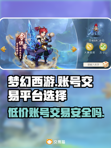 梦幻西游账号交易平台推荐✨专业又安全！🎮🔥截图1