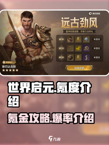 世界启元🔥氪金攻略，快速上分必备！截图1