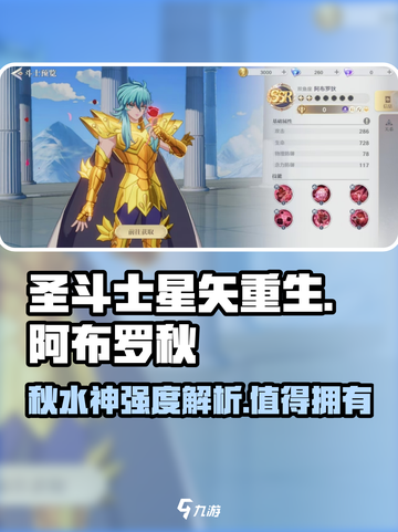 圣斗士星矢重生🔥阿布罗秋强度爆表🔥必看攻略！截图1