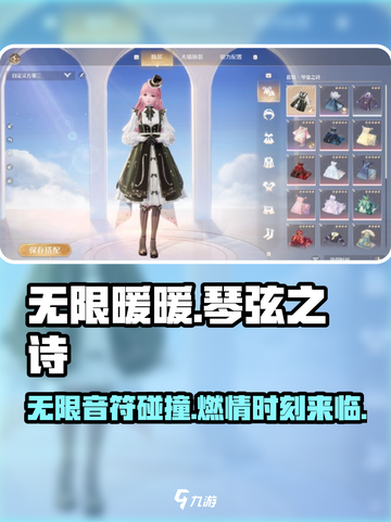 无限暖暖琴弦之诗怎么样介绍截图1