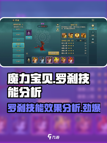 魔力宝贝复兴版🔥罗刹技能超详细效果分析来啦！截图1