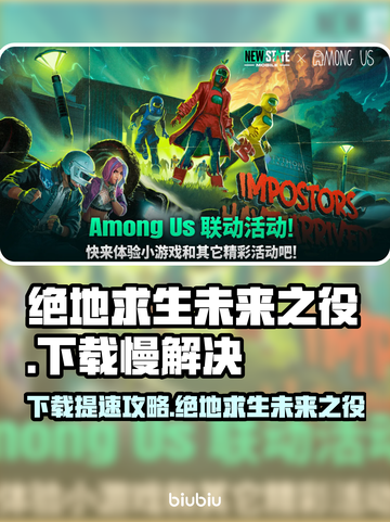 🔥《绝地求生未来之役》下载太慢？速看解决方法！💥截图1
