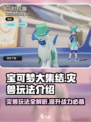 宝可梦大集结灾兽介绍介绍