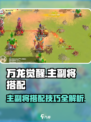 万龙觉醒主副的区别有哪些介绍