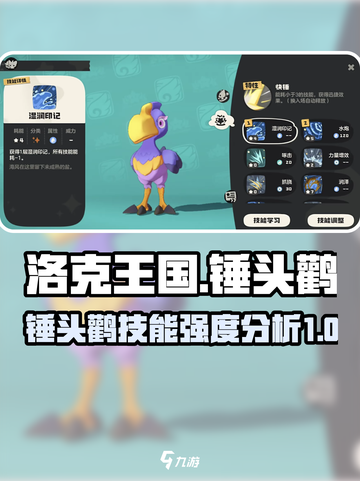 洛克王国手游锤头鹳强度怎么样介绍截图1