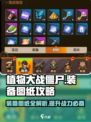 向僵尸开炮装备图纸有什么用介绍