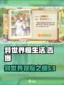 异世界慢生活吉娜介绍介绍