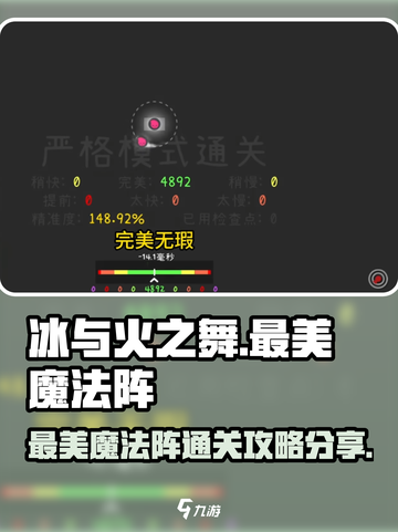 冰与火之舞最美魔法阵怎么过介绍截图1