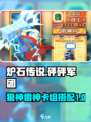 砰砰军团狼神酱卡组如何搭配介绍