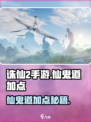 《诛仙2手游》仙鬼道加点攻略🔥道士职业怎么加点？道士职业加点技巧分享✨