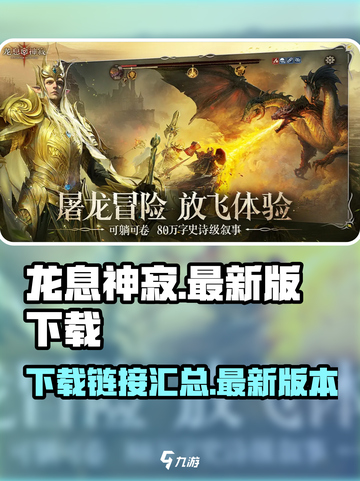 龙息神寂国服安卓版在哪下载介绍截图1