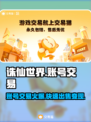 诛仙世界账号交易🔥哪里买账号最划算？🎮