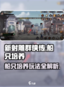 新射雕群侠传之铁血丹心船只怎么玩介绍