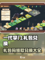一代掌门礼包码领取大全介绍