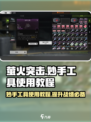 萤火突击💡妙手工具使用教程来啦！快学🔥