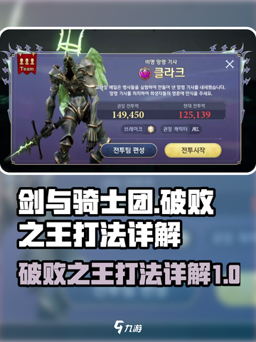 剑与骑士团破败之王怎么打介绍截图1
