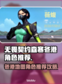 无畏契约🔥森寒冬港最强角色推荐⚡