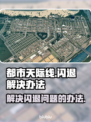都市天际线闪退？这个方法解决🎮🔥