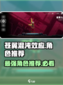苍翼混沌效应推荐的角色有哪些介绍