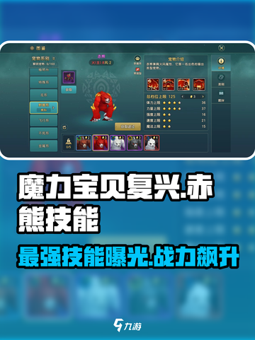 魔力宝贝复兴版🔥赤熊技能全解析💥截图1