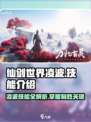 仙剑世界🔥凌波技能全解析，一键制胜💡