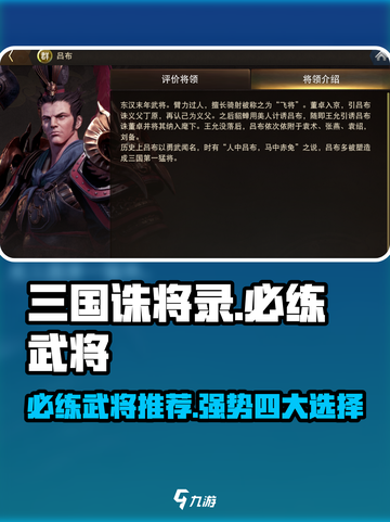 三国诛将录🔥必练四大强势武将推荐！💥截图1