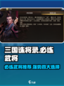 三国诛将录🔥必练四大强势武将推荐！💥