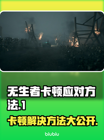 《TheBornless》卡顿？无生者流畅秘籍来啦！💥🔥截图1