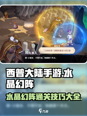西普大陆手游水晶幻阵🔥通关秘籍💥截图1