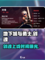 地下城与勇士手游🔥剑魂上线时间大曝光！