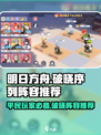 光遇✨平民玩家必看！破晓序列最强阵容推荐🔥
