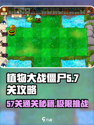植物大战僵尸杂交版🔥57关必过攻略！💡截图1