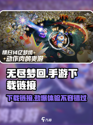 无尽梦回🔥手游下载链接大公开！😍截图1
