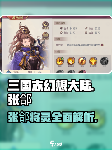 将灵说张郃怎么样介绍截图1