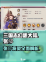 将灵说张郃怎么样介绍