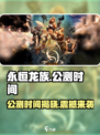 永恒龙族公测时间介绍介绍