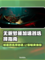 无眠梦魇加速器推荐🔥游戏流畅不卡顿！🎮