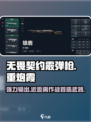 无畏契约霰弹枪好玩不介绍