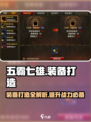 五霸七雄🔥装备打造玩法大揭秘！新手必看👇