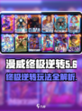 漫威终极逆转马卡里怎么玩介绍