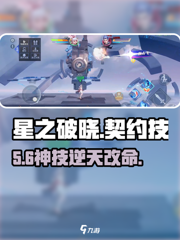 《星之破晓》契约技太炸了💥截图1