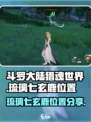 斗罗大陆猎魂世界鹿在哪里介绍
