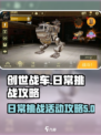 创世战车日常挑战介绍介绍