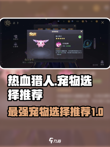 热血猎人宠物哪个厉害介绍截图1