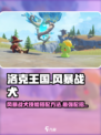 洛克王国🔥风暴战犬技能搭配超全攻略🎉