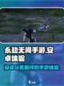永劫无间手游来了！安卓党冲鸭！🔥