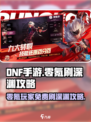DNF手游✨零氪玩家免费刷深渊攻略来了！
