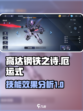 高达钢铁之诗厄运式怎么样介绍