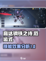 高达钢铁之诗厄运式怎么样介绍