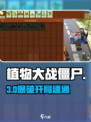 🔥植物大战僵尸3关神操作！💥